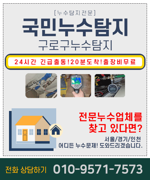 국민누수탐지 모바일 비주얼 0